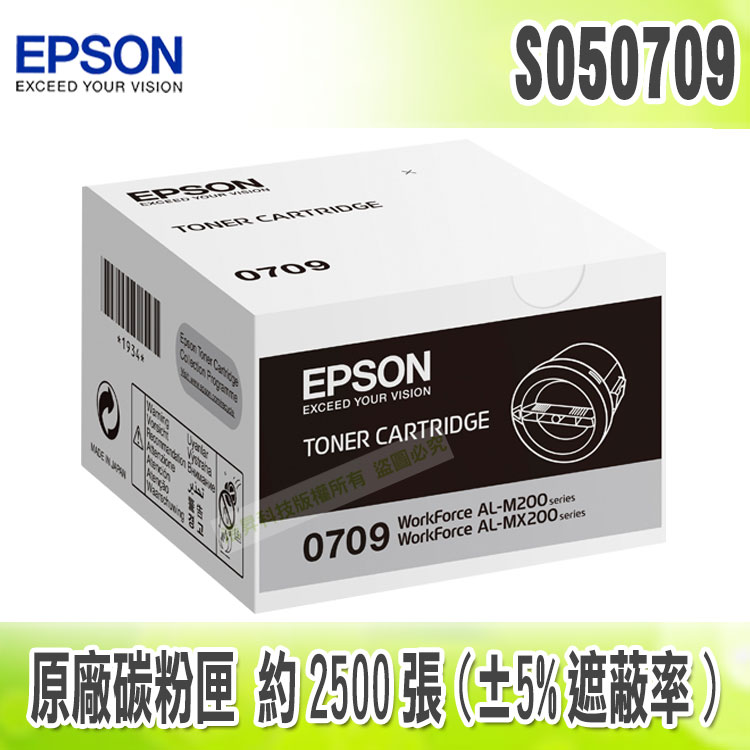 【浩昇科技】EPSON C13S050709 / S050709 原廠碳粉匣 適用 M200/MX200