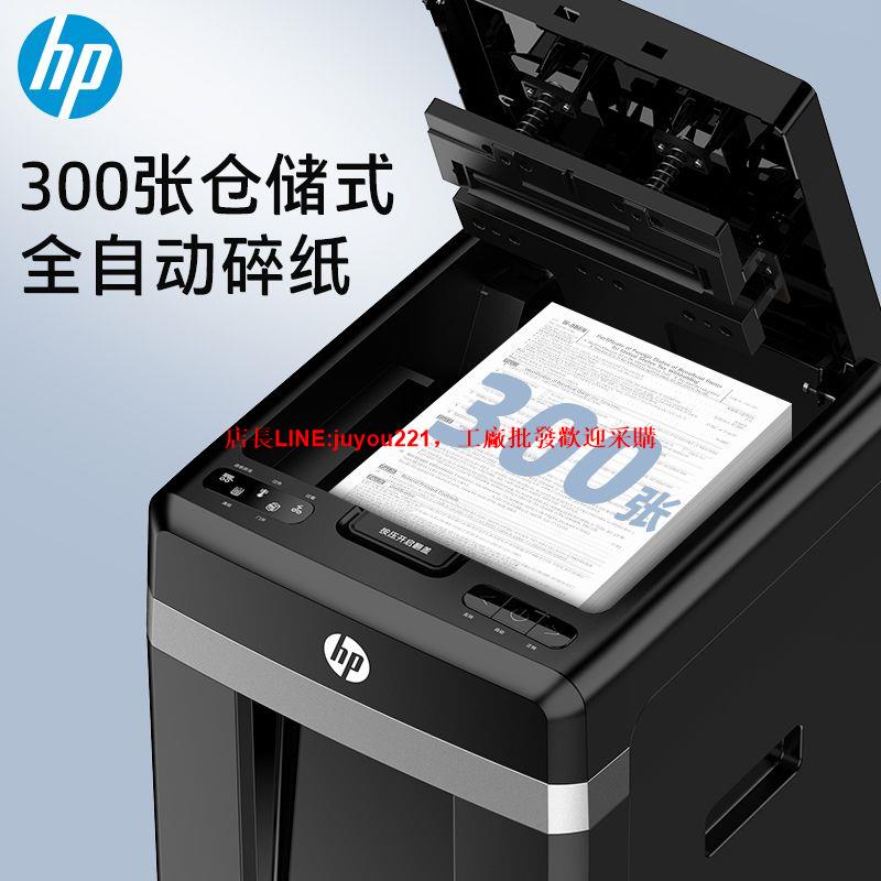 惠普HP4級5級保密辦公全自動多功能碎紙機粉碎機家用碎紙機23090