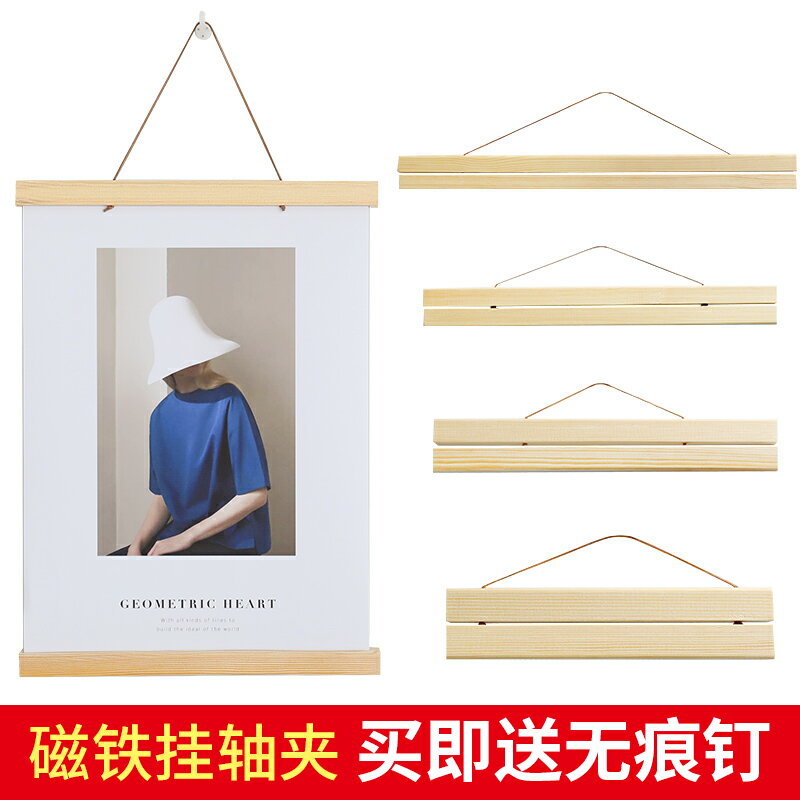 海報夾 磁吸掛軸 實木磁鐵掛畫夾 海報夾吸磁性掛畫框 畫布裱框 相框掛畫簡約環保『xy9983』