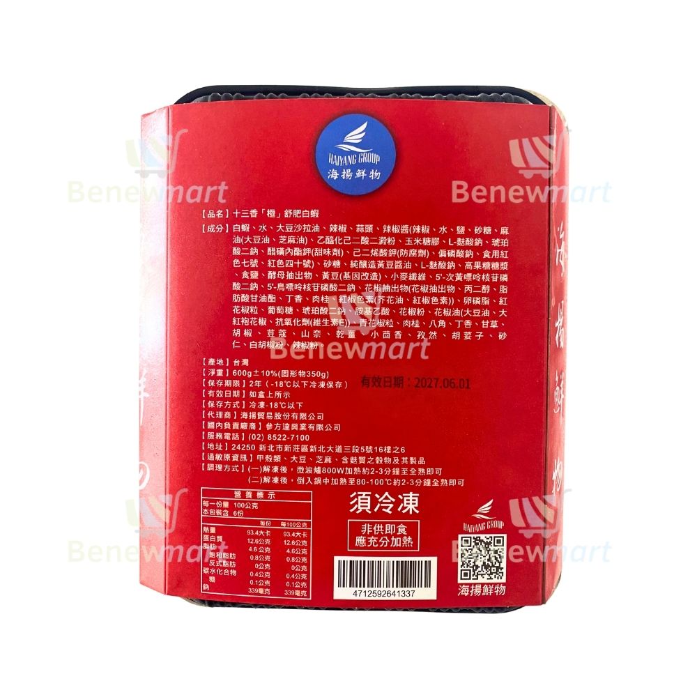 海揚冷凍★十三香舒肥白蝦【淨重750公克〈固形物500公克〉】《大欣亨》B211048 1
