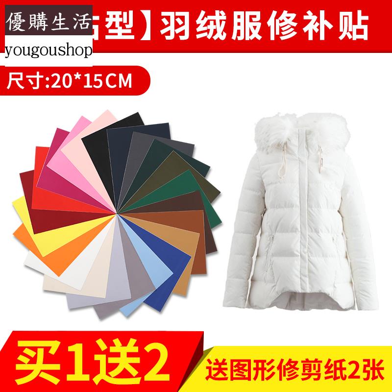 優購生活~羽絨服布貼自粘衣服破洞補丁貼布面時尚免縫無痕修補貼修復貼布大可拆卸 萬能扣 延長扣 牛仔褲 釦子 伸縮式 可調節 免縫鈕扣 釦子 鈕扣
