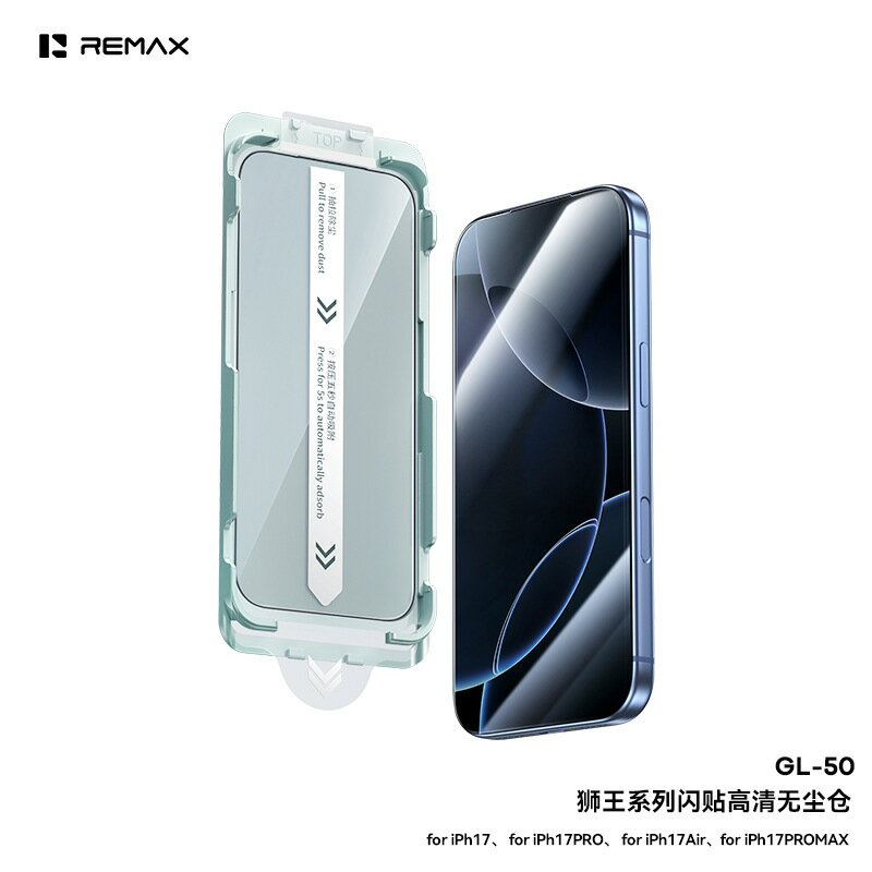 獅王無塵倉Iphone17高清鋼化膜 手機螢幕保護貼 防摔滿版防爆玻璃貼保貼蘋果螢幕貼