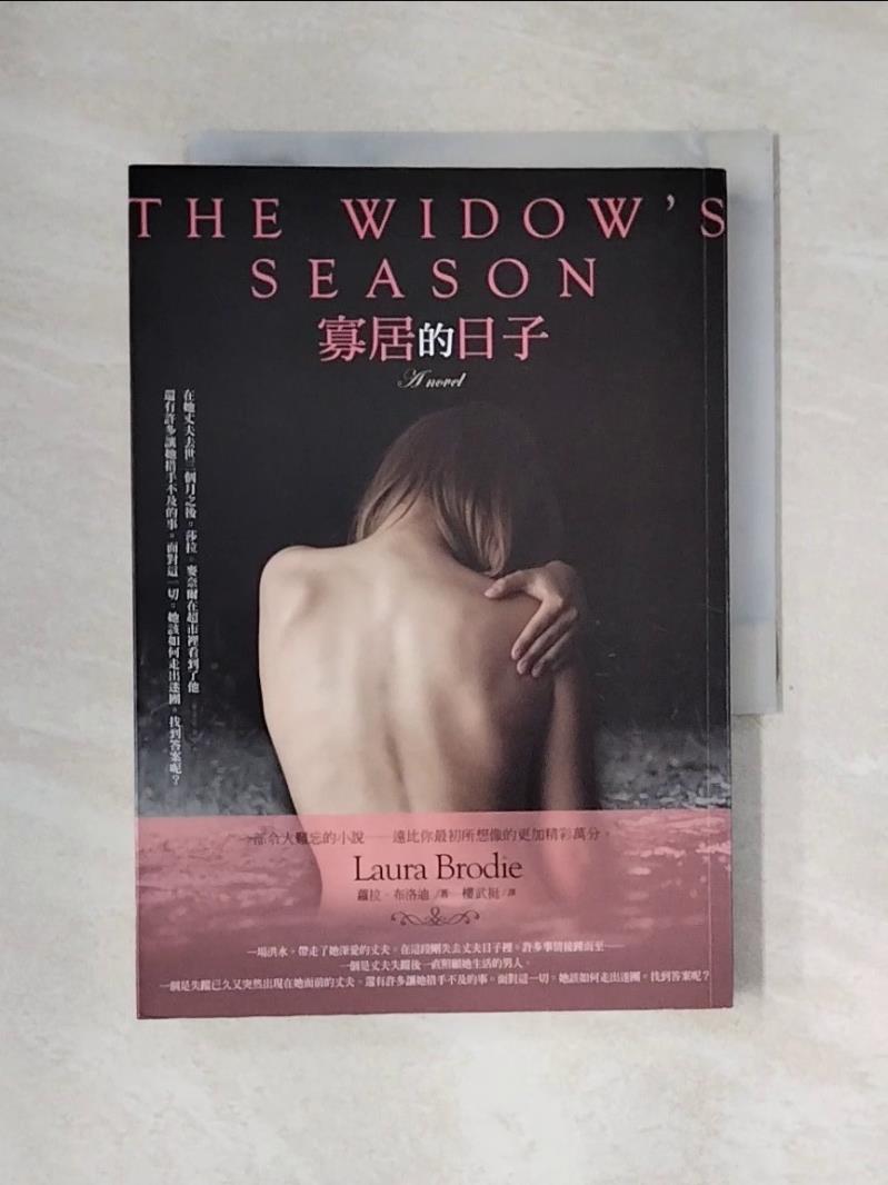 【書寶二手書T1／翻譯小說_X5E】寡居的日子_蘿拉．布洛迪-書寶二手書店-特惠商品