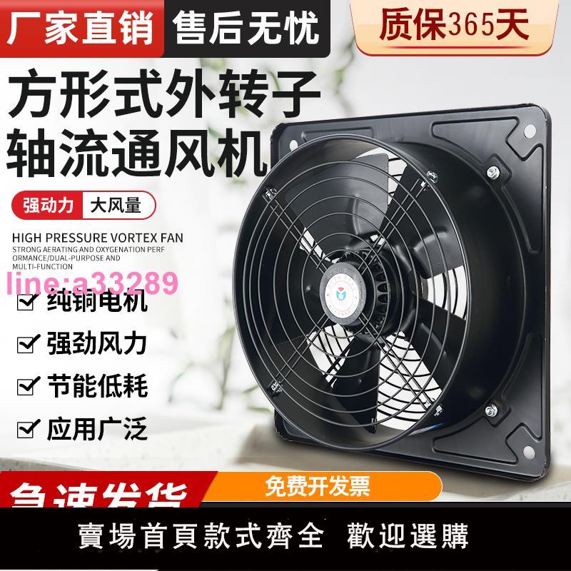 {可開發票}方形外轉子220v軸流風機排風扇強力靜音抽風機YWF工業換氣扇380v