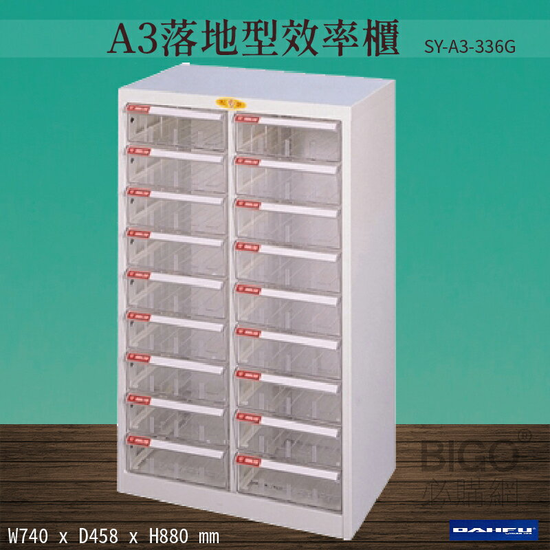 【台灣製造-大富】SY-A3-336G A3落地型效率櫃 收納櫃 置物櫃 文件櫃 公文櫃 直立櫃 辦公收納-