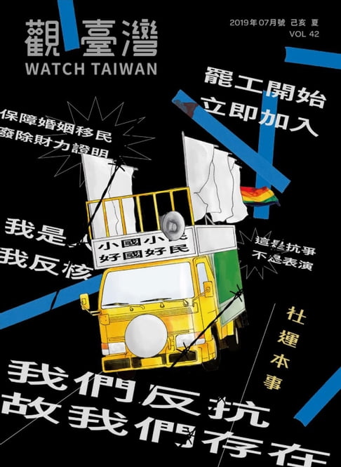 【電子書】Watch Taiwan《觀．臺灣》42期-社運本事