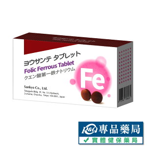 Sankyo Co.,Ltd. 日本三共 葉酸鐵素食錠 30粒/盒 (適合女性、孕婦使用) 專品藥局【2004541】