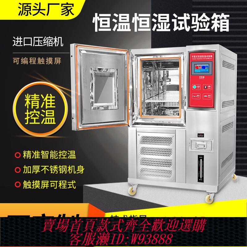 【公司貨 最低價】可程式高低溫試驗箱恆溫恆濕試驗箱雙85濕熱交變模擬冷熱沖擊箱