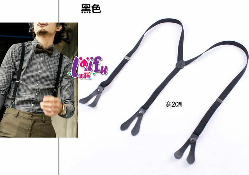 來福吊帶，k846吊帶鈕釦吊帶真皮高質感西裝吊帶褲夾背帶吊帶，售價390元