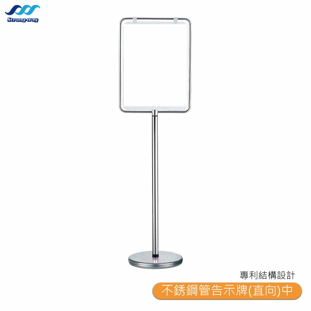 中衛 P7-45 不銹鋼管告示牌(直向)中 告示牌 展示架 不鏽鋼管雙面告示牌【領券滿額再折千8/31止】