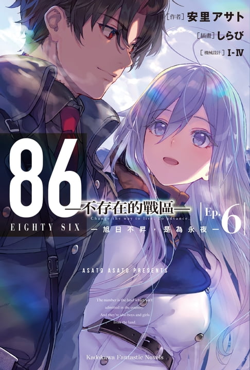 【電子書】86-不存在的戰區- (6) 0