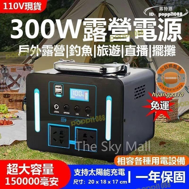 開業優惠！！！【品質認證】50W太陽能充電板 300W戶外電源 戶外電源 露營電源 發電機 支持太陽能充電 150000毫安容量
