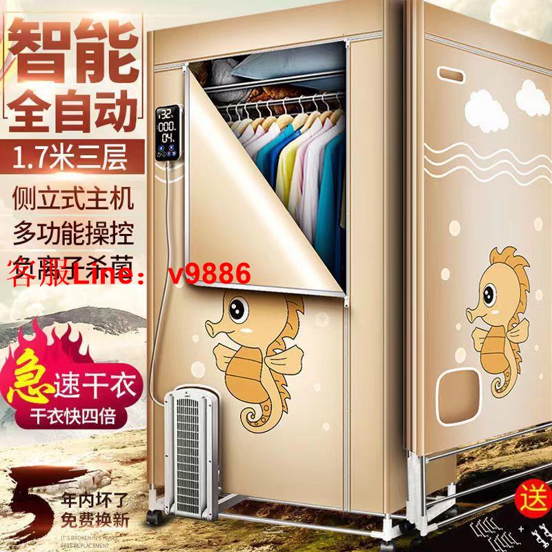 【最低價】【公司貨】智慧烘乾機小型家用速幹衣架烘衣服幹衣機大容量自動殺菌風幹衣櫃