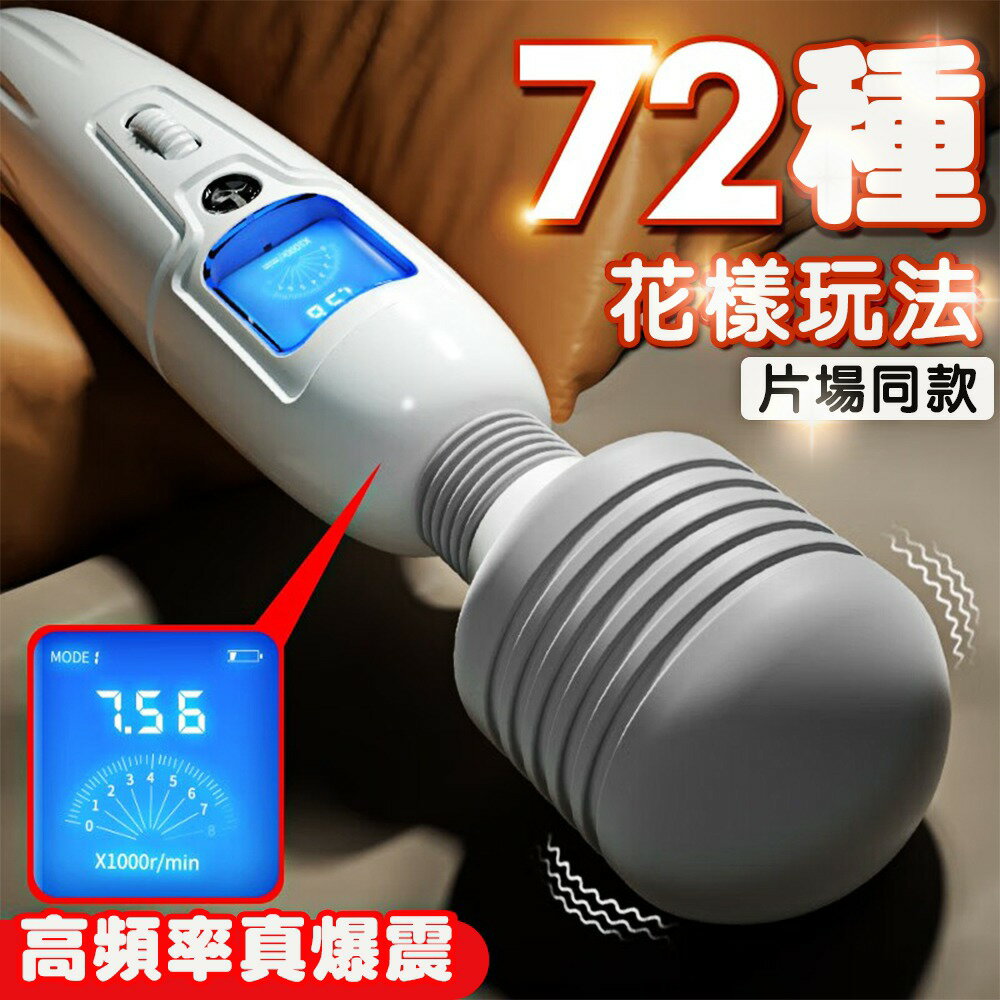 情趣按摩棒 電動女優棒 愛潮9x8頻液晶AV震動棒-白【本商品含有兒少不宜內容】