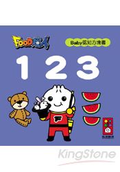 123-FOOD超人Baby認知方塊書