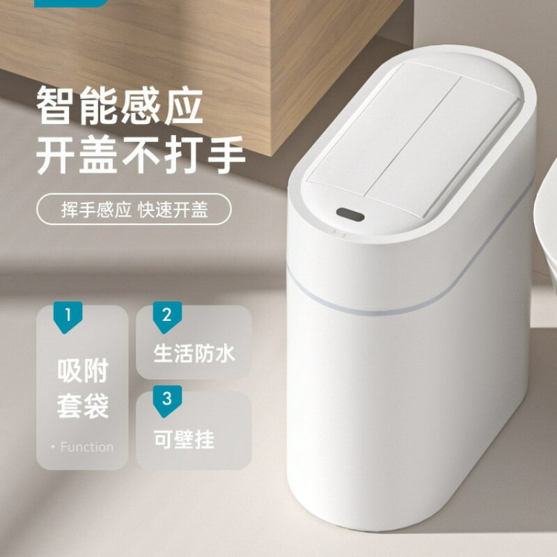 智慧感應垃圾桶家用新款客廳自動衛生間廁所壁掛窄縫帶蓋電動【宜家良品百貨】