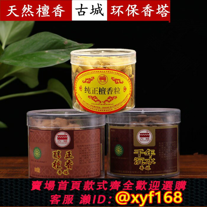 {保固一年 可打統編}古城天然純正檀香寶塔香沉香錐香粒千年沉水香塔佛香供香家用香薰