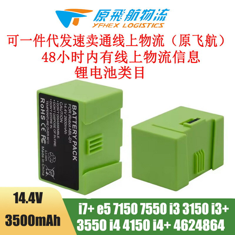 適用iRobot Roomba i7電池14.4V 5000mAh適用i3 i4 i5 i6 i7 i8