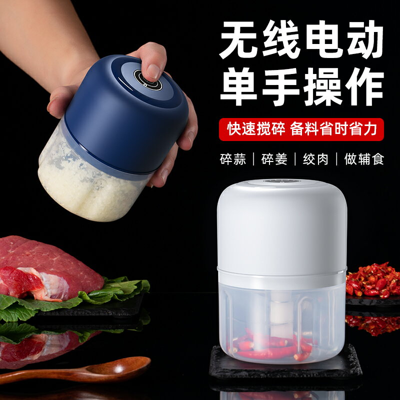 多功能料理器 切菜機 蒜泥器 切絲器 切片機 無線電動搗蒜泥大蒜搗碎蒜泥打蒜蓉機小型攪碎切蒜拉蒜器家用絞蒜日本 全館免運