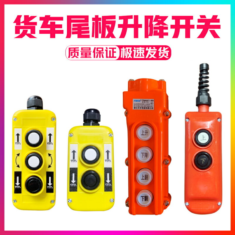 凱卓立牛力配件貨車尾板遙控器升降控制器二扭三扭四扭帶強磁開關