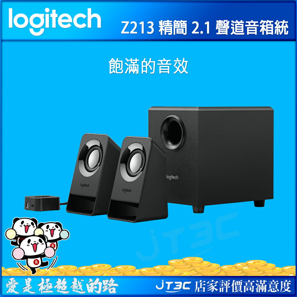【最高折$500+最高回饋23%】Logitech 羅技  Z213 多媒體揚聲器 電腦喇叭《免運》