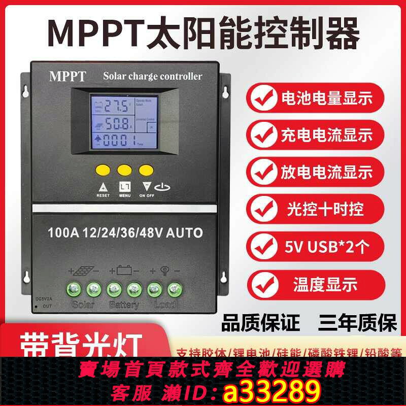【台灣公司 可開發票】60-100AMPPT太陽能控制器光伏板發電充電12/24/48V全自動房車專用