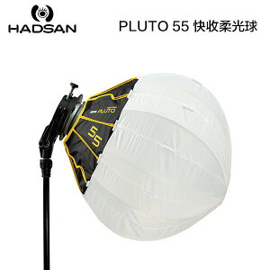 【eYe攝影】HADSAN PLUTO 55 快收柔光球 快收罩 無影罩 雷達罩 蛋形設計 最新反光布布料 棚燈