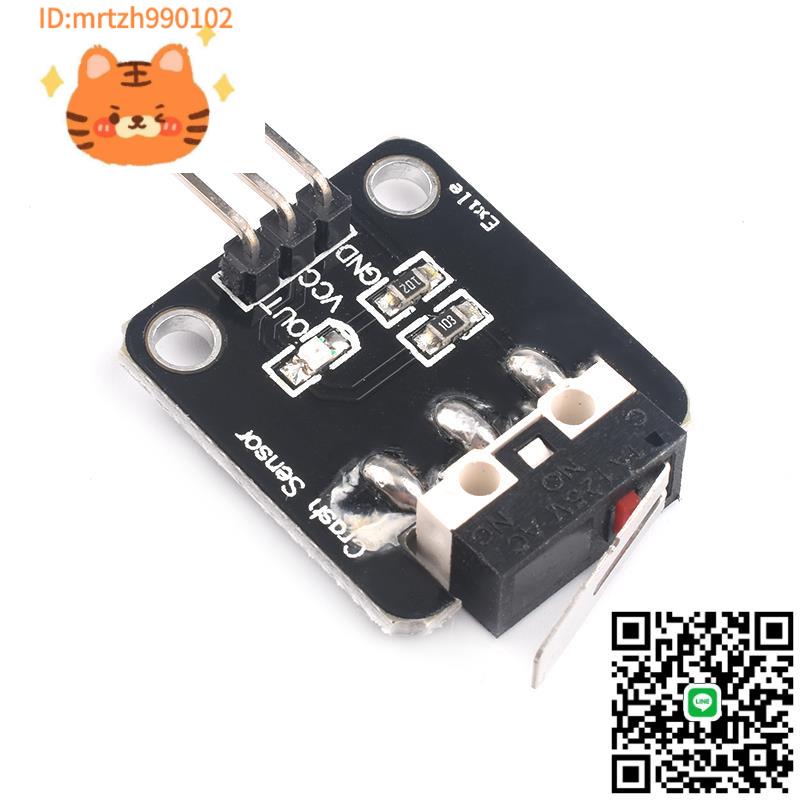 電子積木 碰撞傳感器 碰撞模組 智慧機器人 智慧小車DIY製作配件-淘淘屋 可開發票