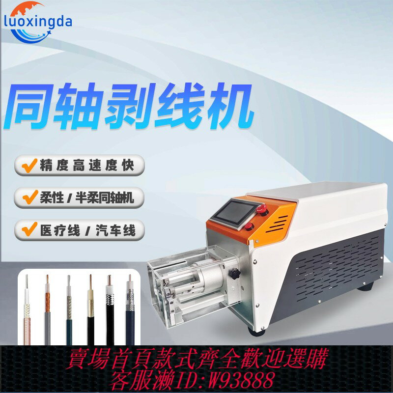 {臺灣公司貨 可打統編}半自動同軸剝線機同軸線多層剝線機遮蔽電纜線高精度旋轉式剝皮機