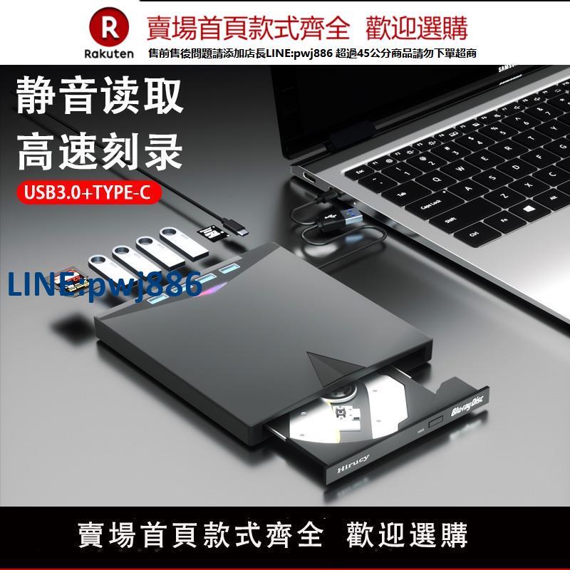 【公司貨 超低價】藍光外接光驅usb3.0外接dvd燒錄機移動多功能bd光碟播放器移動