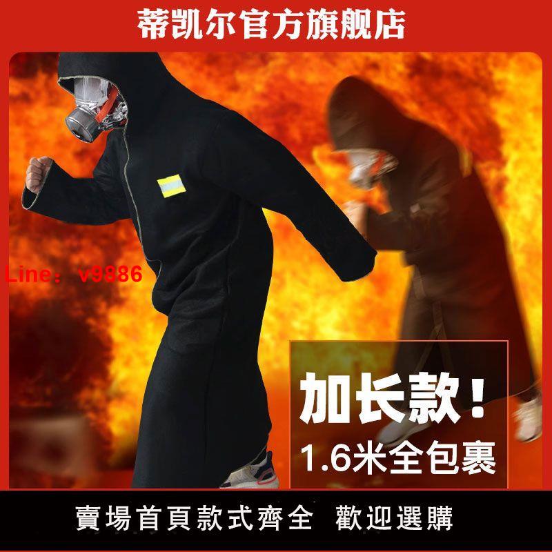 【臺灣公司 超低價】防火隔熱防火衣服防火斗篷家用商用消防毯高層火災滅火毯逃生披風