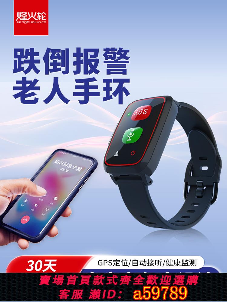 【臺灣公司 可打統編】老人一鍵呼叫器呼救定位手環報警器打電話遠端撥號手機表緊急求救