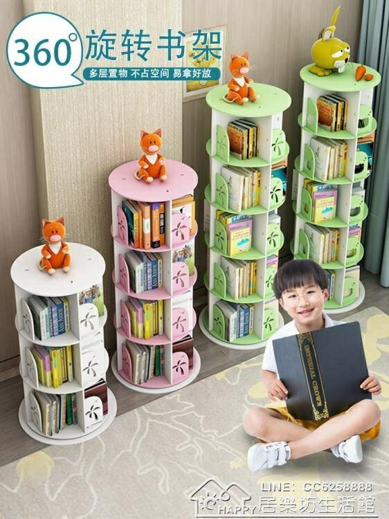 旋轉書架置物架兒童書架落地小型書櫃客廳簡約小書架繪本架360度 全館免運