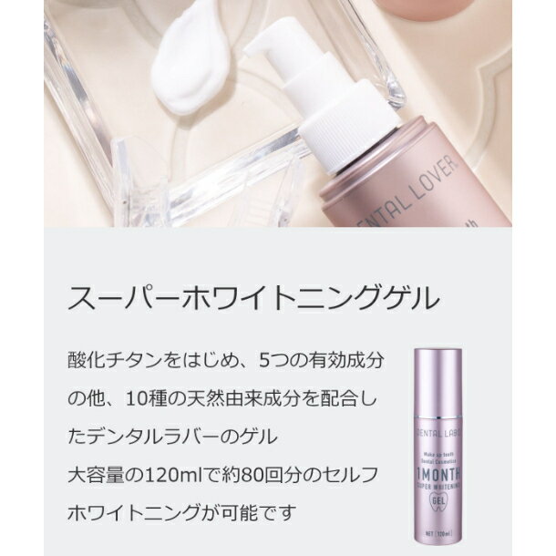 【日本出貨丨火箭出貨】DENTALLOVER 牙齒美白 家庭用 附屬凝膠 EC001 3