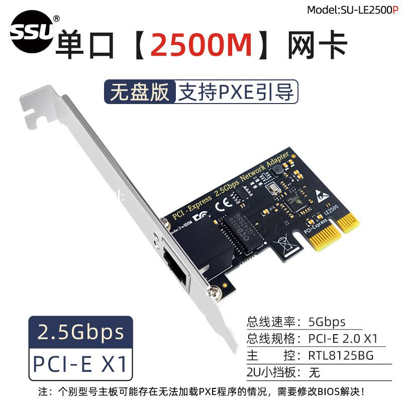 臺式PCI-E千兆網絡卡2.5G有線網絡卡PCI-E無盤PXE網絡卡2500M軟路由群暉[領邦五金配件]