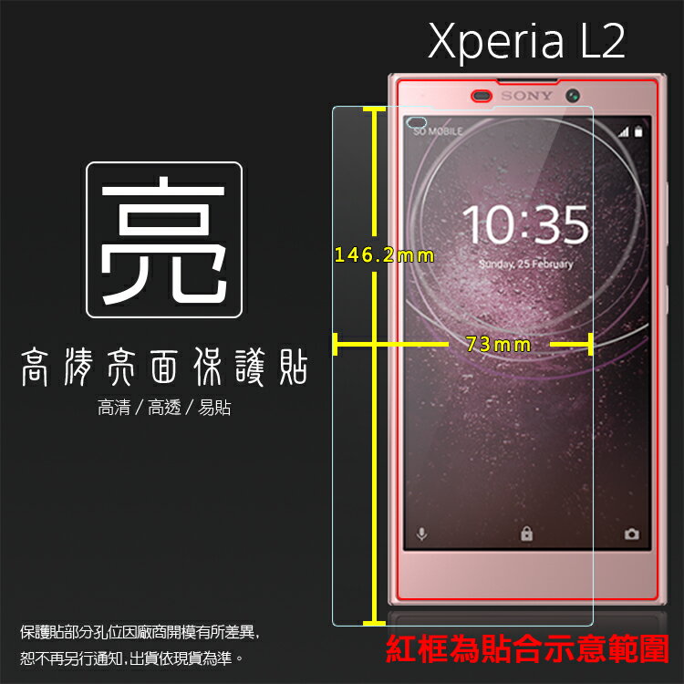 亮面螢幕保護貼 Sony Xperia L2 H4331 保護貼 軟性 高清 亮貼 亮面貼 保護膜 手機膜