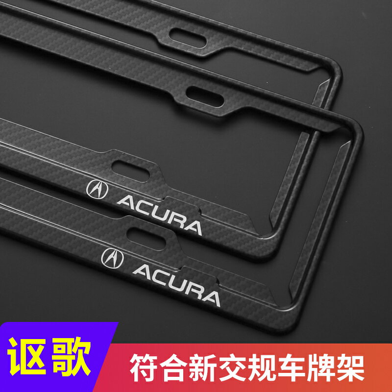 汽車謳歌專用車牌邊框牌照框新交規車牌架框固定裝飾通用號牌架框