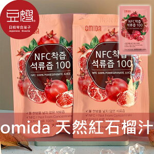 【豆嫂】韓國飲料 Omida 100%天然紅石榴汁(70ml/3入組)★7-11取貨299元免運