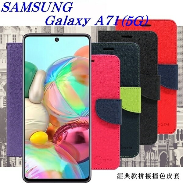 【愛瘋潮】99免運 現貨 皮套 三星 Samsung Galaxy A71 (5G) 經典書本雙色磁釦側翻可站立皮套 手機殼【APP下單最高22%回饋】