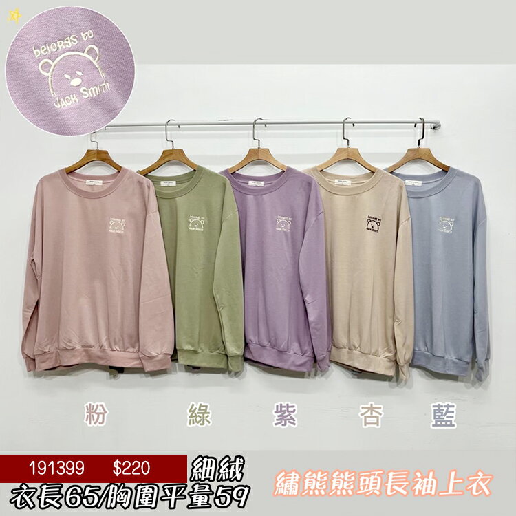 熊熊內刷毛上衣-5色 【B191399】