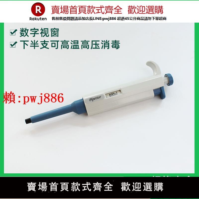 【售後無憂】20 50 250 500 2000 5000ul 單道通用手動固定移液器TopPette 下半支可高溫高壓消毒