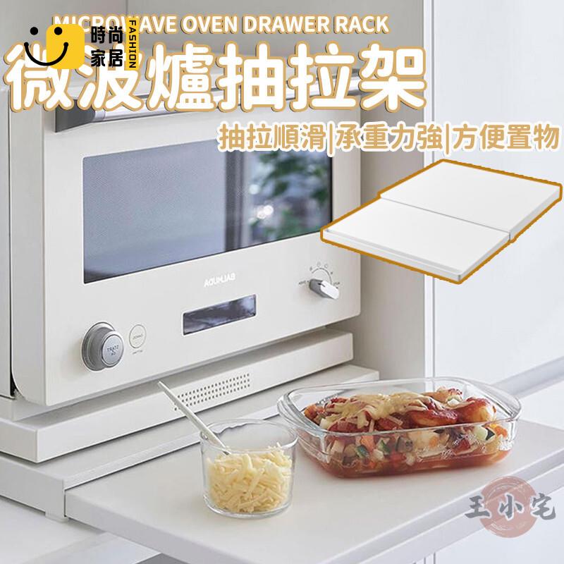 免運 可開發票 【微波爐置物抽拉架 宅配免運】廚房微波爐底部支架 家用烤箱拉籃 小戶型廚房推拉隔板架 廚房配菜盤 家用碗盆置物架 工廠現貨直銷 可開發票 全館八折 售後保障 店長推薦 ss567