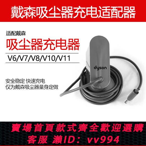 {公司貨 最低價}適用戴森Dyson吸塵器配件充電頭v6v7v8v10v11電池適配器充電器