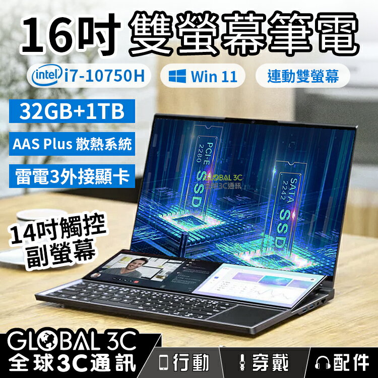 16吋 雙螢幕高效能筆電 i7-10750H 32GB+1TB Asus ZenBook Duo 可參考【APP下單最高22%回饋】