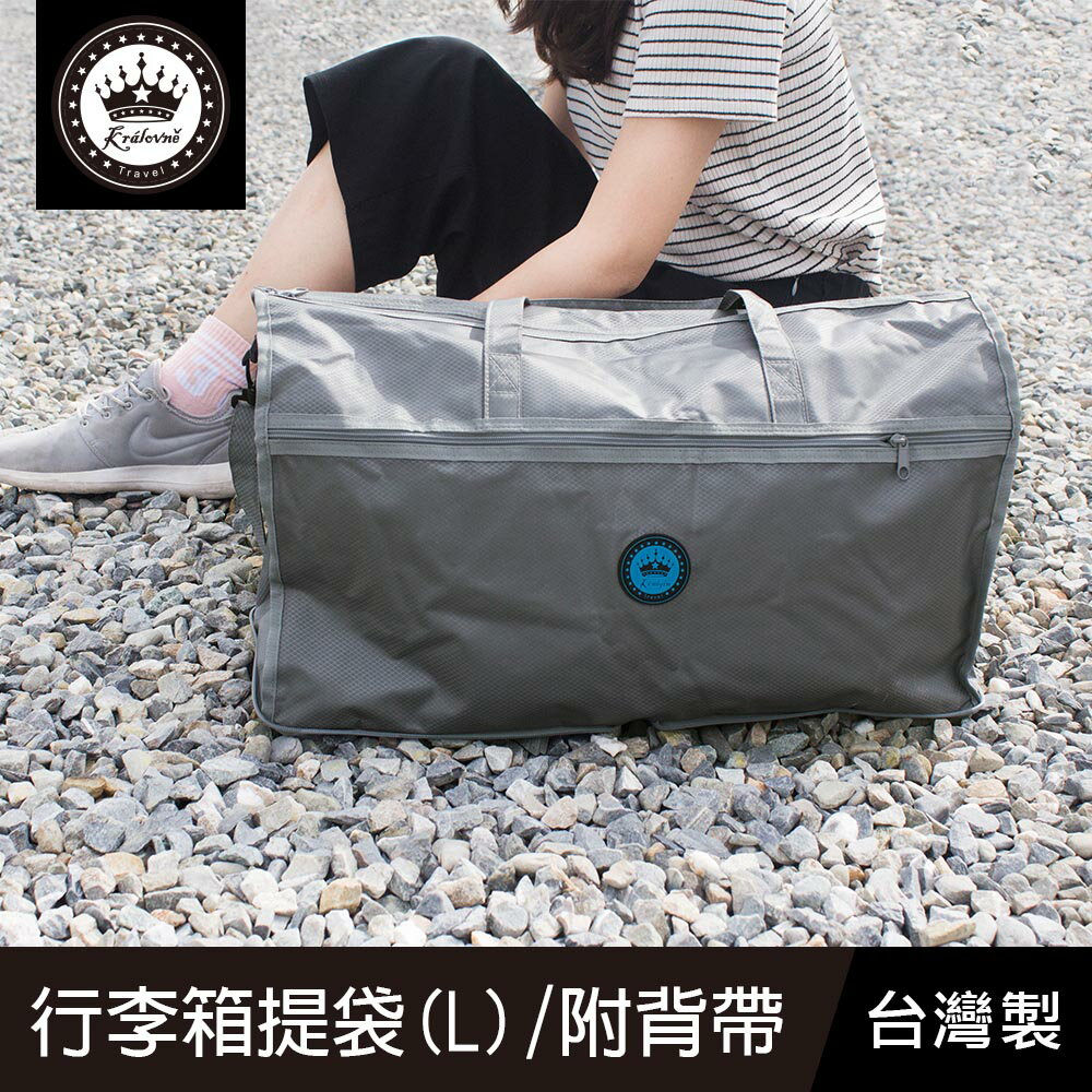 珠友 HM-20001 行李箱提袋(L)/插桿式兩用提袋/肩揹包/旅行袋/隨身行李/拉桿包/行李袋/附背帶-Konigin