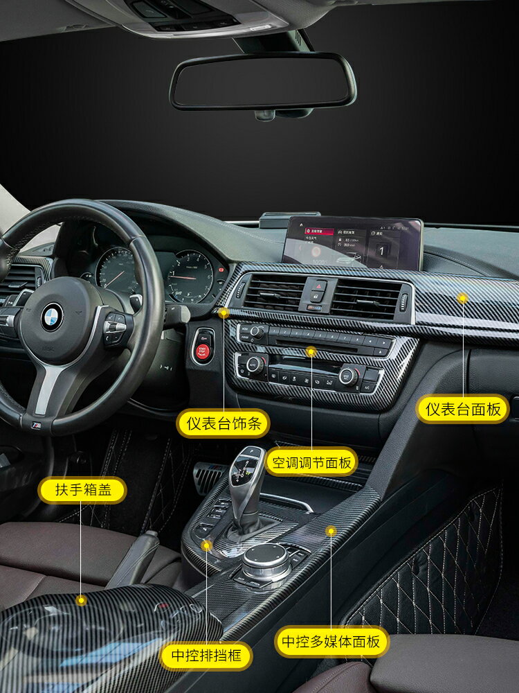 免運 寶馬3系碳纖維內飾三系GT320LI改裝中控面板車內飾配件裝飾用品貼