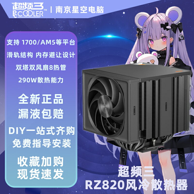 超頻三風冷RZ820/RZ620/RT500/RZ400數顯單塔雙塔CPU散熱器8熱管