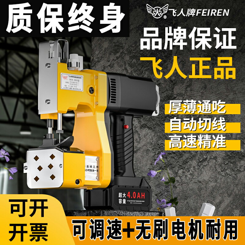 飛人牌可調速電動縫包機手提式小型編織袋 GK9-770封口打包縫紉機