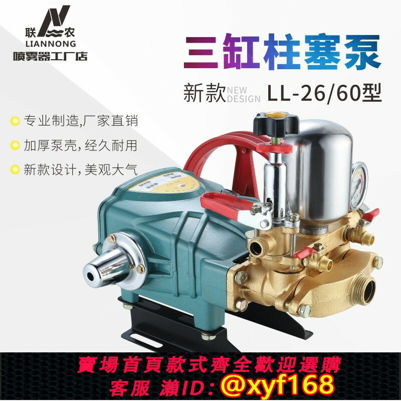 {公司貨 保固一年}聯農26/86型三缸柱塞泵 農用高壓打藥泵頭機動噴霧機陶瓷免加黃油