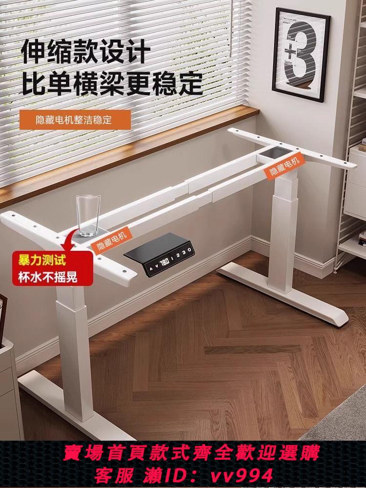 {公司貨 最低價}智慧電動升降桌腿自動可升降辦公電腦桌架桌腳臺式電腦桌支架配件